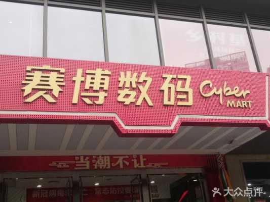 赛博数码科技工厂店（赛博数码广场属于哪个街道办事处）-图1