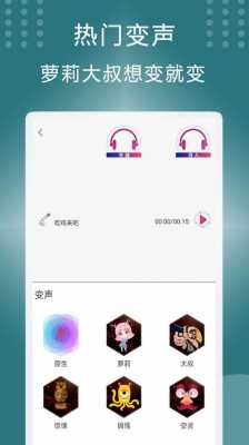 数码科技变声器下载（数码科技变声器下载）