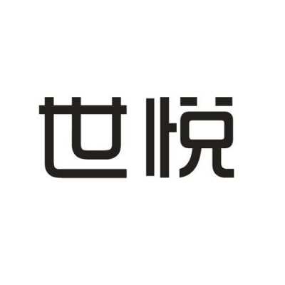 世悦数码科技店电话（世悦商贸有限公司）-图3