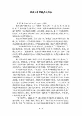 数码科技社会实践个人总结（数码字实训总结）-图2