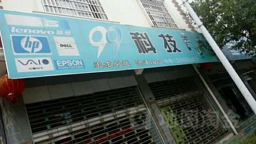 99数码科技怎么样（九九数码专营店）