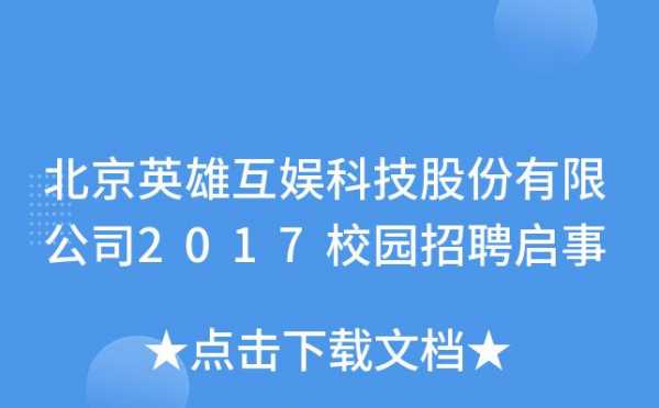 互娱数码科技招聘要求高吗（互娱网络科技公司）-图2