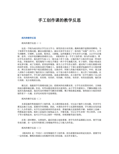 手工数码科技教案反思大全（手工数码科技教案反思大全怎么写）-图2