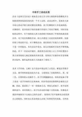 手工数码科技教案反思大全（手工数码科技教案反思大全怎么写）-图3