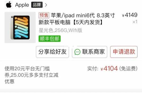 关于pxx二手ipad店星期八数码科技的信息