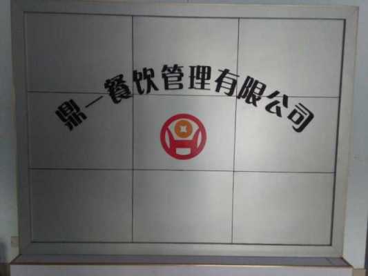 鼎炎数码科技有限公司（鼎焱餐饮管理有限公司）-图3