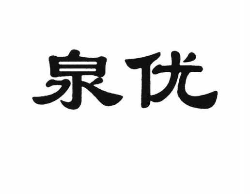 泉优数码科技怎么样（晋江泉优塑料有限公司）-图3