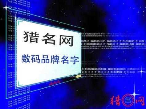 好听的数码科技名字大全（数码起什么名字）-图2