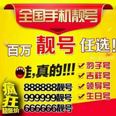 靓号数码科技是干嘛的（靓号网可信吗）