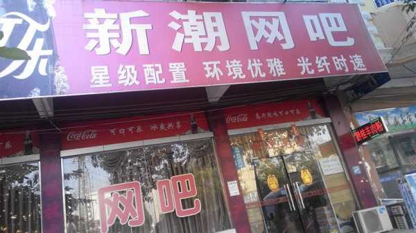 新潮数码科技店地址在哪里（新潮集团地址）-图3