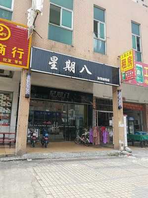 星期八数码科技可信度（星期八鞋业旗舰店怎么样）