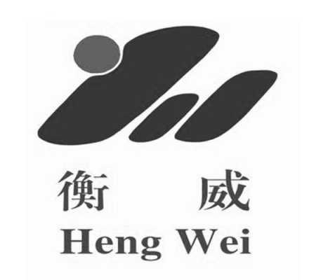 广州衡威数码科技公司（惠州衡威新材料科技有限公司）-图1