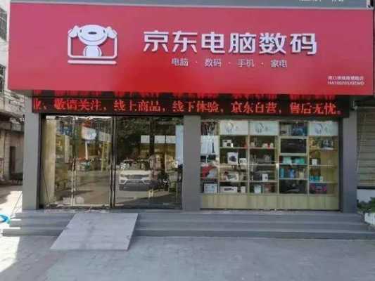 京东数码科技小店怎么开（京东数码店好做吗）-图3