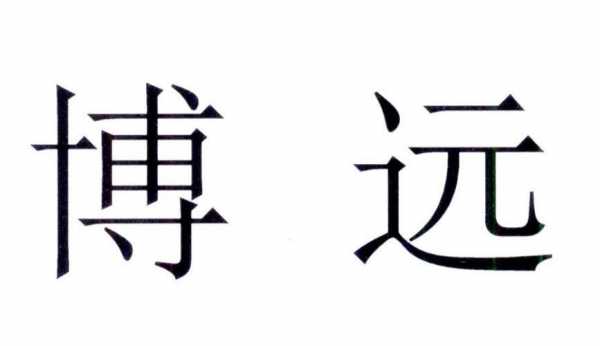 深圳市博远数码科技（博远数码怎么样）-图3