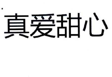 甜心数码科技靠谱吗（广东甜心网络科技有限公司）-图2