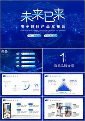 数码科技产品介绍ppt（数码科技产品有哪些）-图2