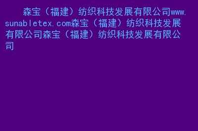 厦门森宝数码科技有限公司（厦门森宝数码科技有限公司招聘）-图3