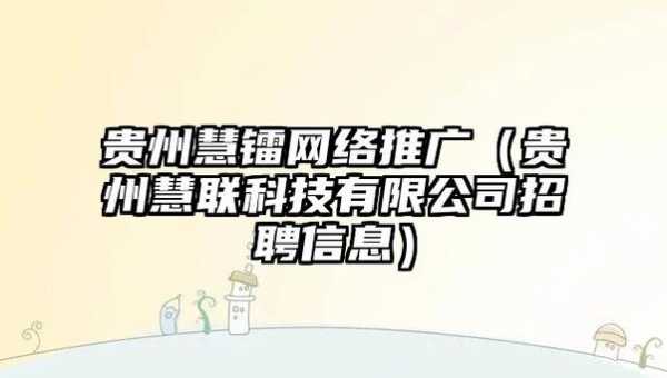 广州云乐数码科技招聘（云乐科技有限公司）