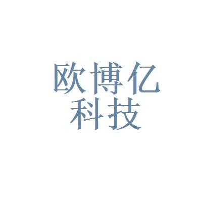 欧博数码科技招聘信息网官网（欧博数码科技招聘信息网官网查询）