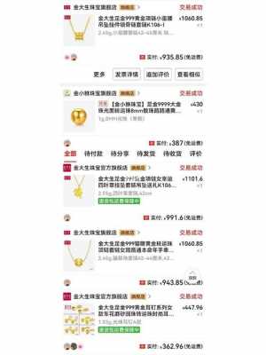 拼多多金贵数码科技（拼多多纯金）-图1