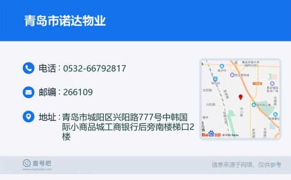 青岛数码科技物业电话号码（青岛数码科技中心物业电话）-图2