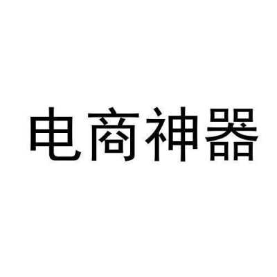 北京神器数码科技有限公司（北京神器数码科技有限公司官网）-图2