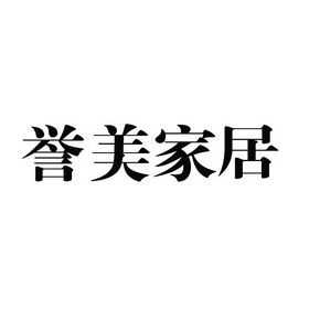 誉美数码科技（誉美家居）