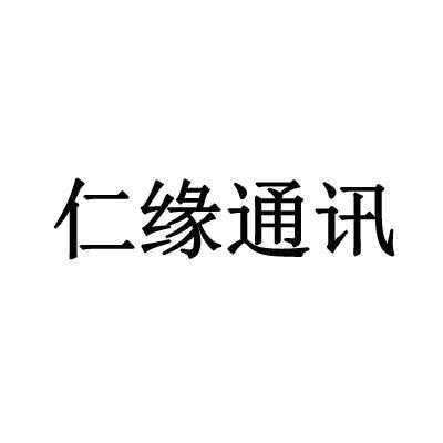 仁缘数码科技有限公司（仁缘医院）-图2