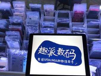 趣派数码科技淘宝店（趣派骗局）-图2