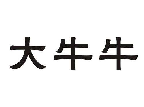 大牛牛数码科技怎么样啊（大牛牛数码科技怎么样啊可靠吗）-图1