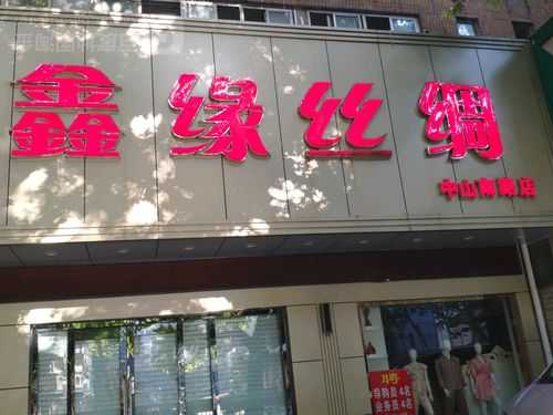 鑫缘数码科技有限公司（鑫缘餐饮有限公司）-图2