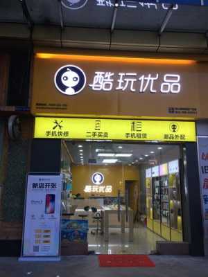 酷玩优品数码科技怎么样（酷玩优品手机店怎么样）-图2