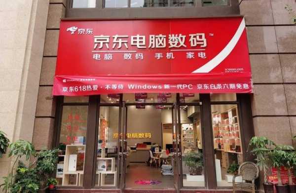 京东数码科技店（京东数码科技有限公司）-图2