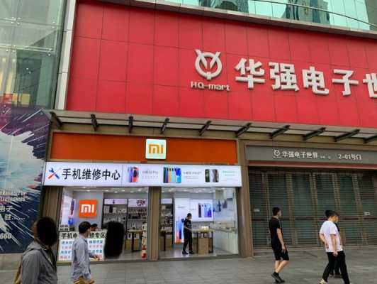 小米华强北数码科技（华强北小米旗舰店地址）-图1