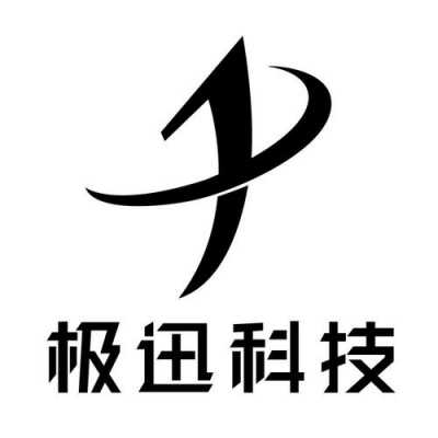 极迅数码科技有限公司（极迅数码科技有限公司官网）-图1