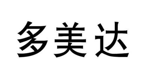 多美达数码科技有限公司是黑厂吗（多美达商城）-图3