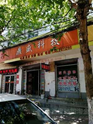 鼎盛数码科技店电话多少（鼎盛科技产业园）