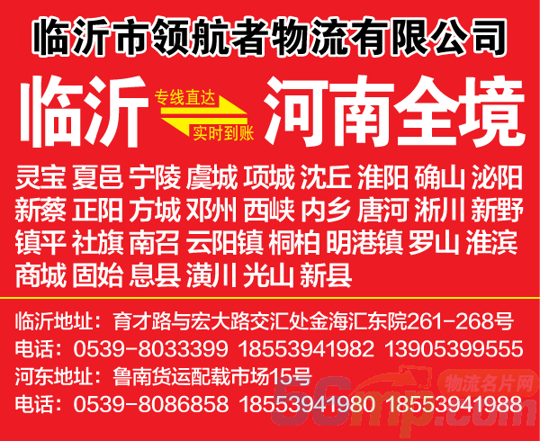 临沂航领数码科技有限公司（临沂领航物流）-图1