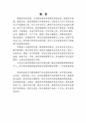 数码科技计划书怎么写范文（数码科技计划书怎么写范文大全）-图1