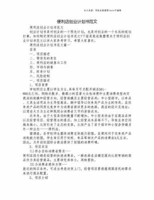 数码科技计划书怎么写范文（数码科技计划书怎么写范文大全）-图3