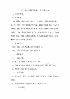 幼儿园数码科技教案设计（数字幼儿园教案）-图1