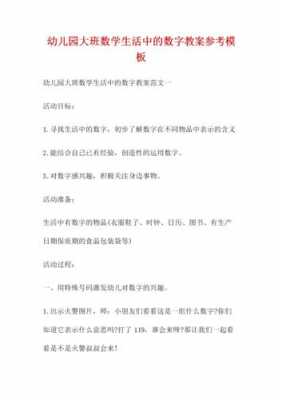 幼儿园数码科技教案设计（数字幼儿园教案）-图2