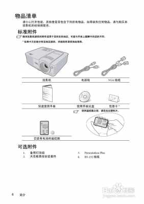 悦澜数码科技投影仪说明书（悦澜数码科技投影仪说明书图片）-图3