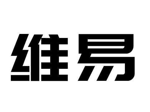 维易数码科技有限公司电话（维易数码科技有限公司电话地址）-图2