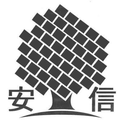 安信数码科技有限公司（安信科技集团）-图3