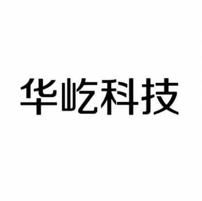 上海华屹数码科技招聘（上海华屹数码科技招聘官网）-图3