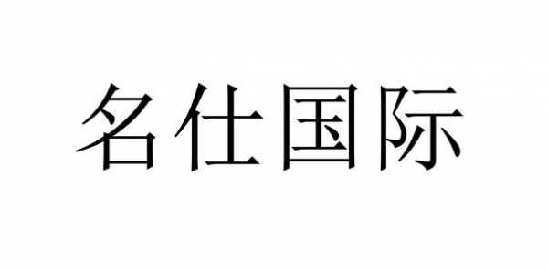 名仕数码科技招聘官网（名仕电子科技有限公司）-图3