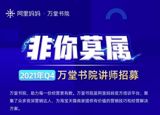 万堂数码科技招聘信息查询（万堂书院讲师人气最高都是谁）-图1