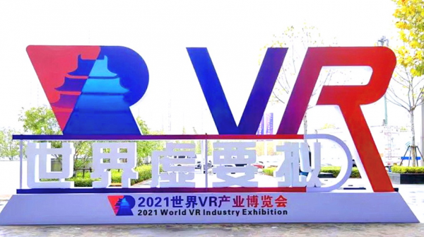 2019年世界vr产业大会数码科技（2021年世界vr产业大会主题）-图1