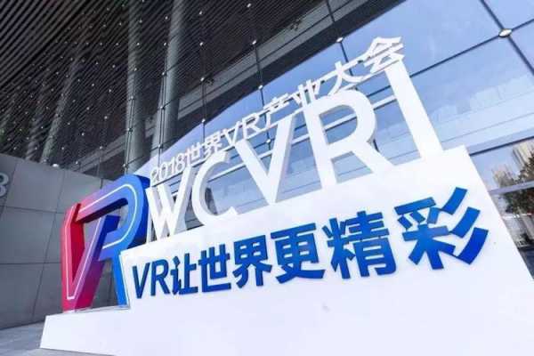 2019年世界vr产业大会数码科技（2021年世界vr产业大会主题）-图2